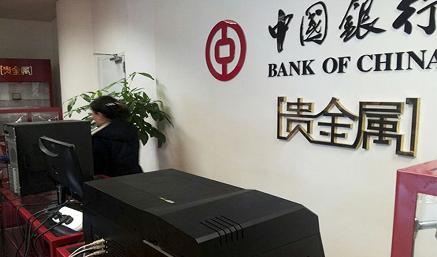 中國銀行貴金屬交易中心