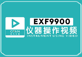 EXF9900向日葵ios色板操作視頻